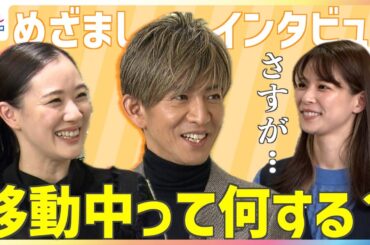 木村拓哉＆蒼井優 移動中の車内って何してる？キムタクが鈴木唯アナに質問返しも「いま公にウソをつきましたね」鋭いツッコミ！映画『TOKYOタクシー』めざましインタビュー完全版【1週間の限定公開】