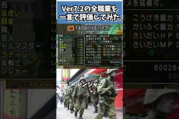 ドラクエ10 Ver7.2の全職業を一言で評価してみた