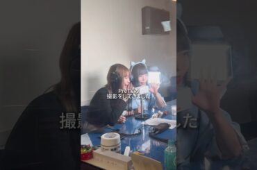 【ASMRvlog】 PreTVの撮影をしてきました！with @chihiroasmr  #asmrvlog #pretv #撮影の裏側  #耳かき #モッパン #shorts