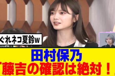 [櫻坂46]藤吉夏鈴、本人の居ない所であの事件を語られてしまうｗｗｗ