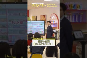 『#フェイクマミー』メイキング🎬撮影の裏側まとめてみました! #波瑠 #川栄李奈 #向井康二 #田中みな実 #池村碧彩 #野呂佳代 #橋本マナミ #中田クルミ