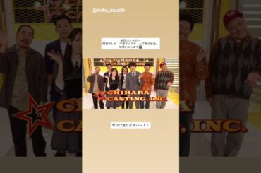 金村美玖 本日12月6日14:57～ 関西テレビ「千原キャスティング株式会社」出演します！