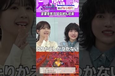 林瑠奈と筒井あやめが一緒に桃鉄をやったら #乃木坂46 #ゲーム実況
