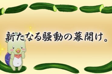 【予告】TVアニメ「かくりよの宿飯 弐」第三話「新たなる騒動の幕開け。」🍁10月15日(水)24:00より放送＆配信