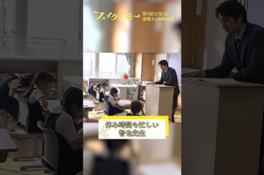 『#フェイクマミー』第8話メイキング🎬休み時間も忙しい智也先生 #中村蒼