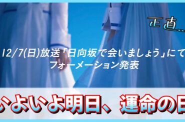 16th『クリフハンガー』センターは誰になると思う？【日向坂46】