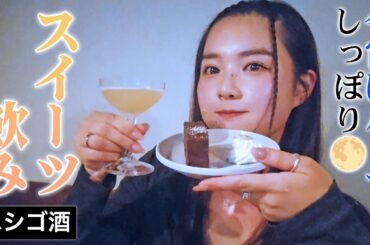 はしご酒２件目はカフェバーで🍸