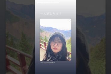 山口陽世 ぱるちゃんの秩父一人旅♪一人も楽しいかもしれない♪Instagram 日向坂46