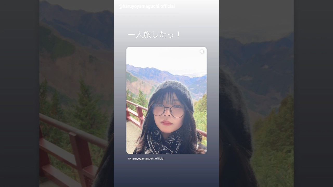 山口陽世 ぱるちゃんの秩父一人旅♪一人も楽しいかもしれない♪Instagram 日向坂46 山口陽世 ぱるちゃんの秩父一人旅♪一人も楽しいかもしれない♪Instagram 日向坂46