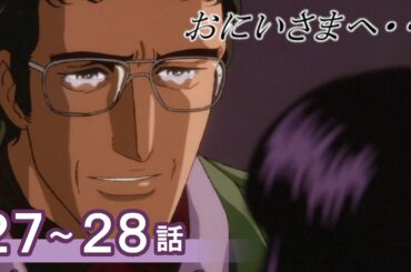 【公式】おにいさまへ… 27～28話　【期間限定配信】