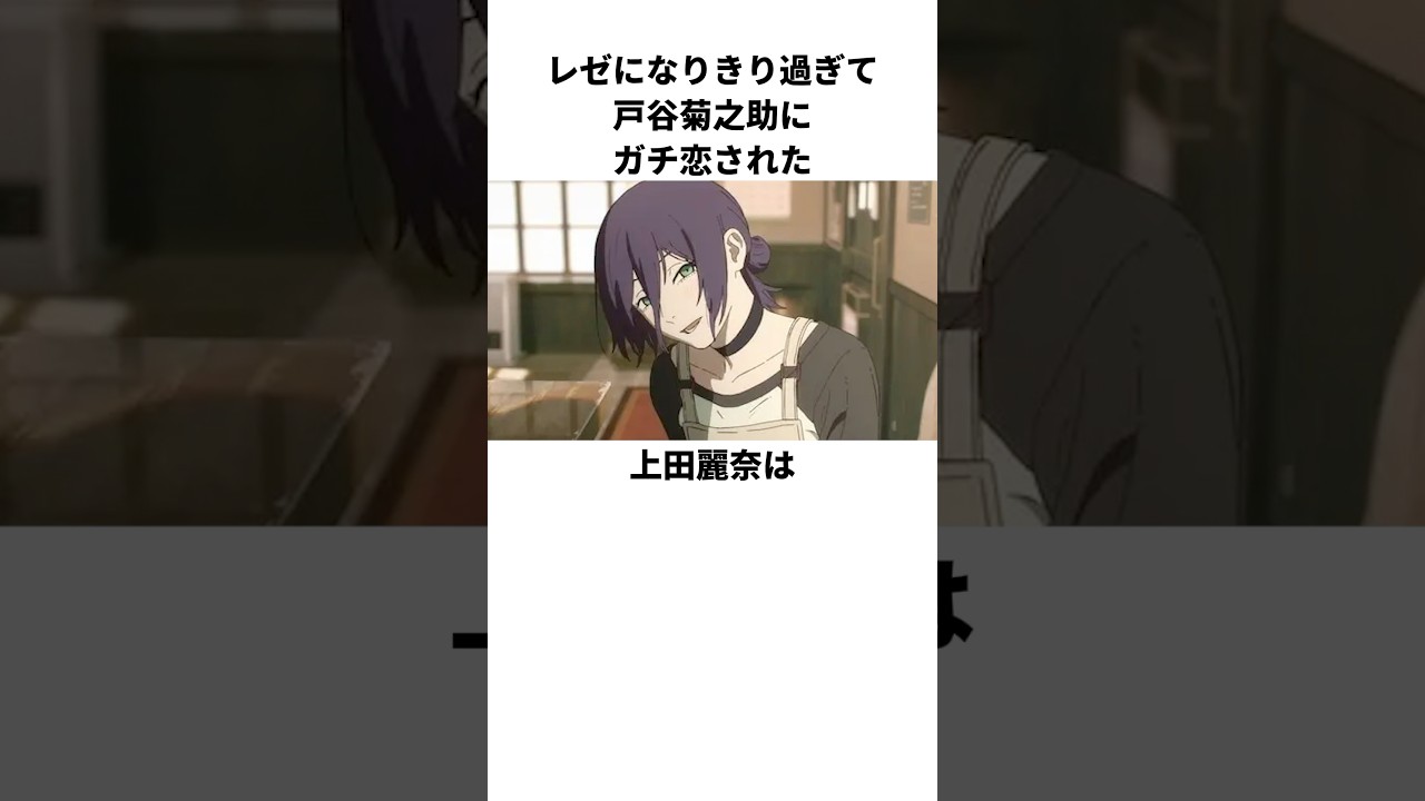 劇場版チェンソーマンのアフレコ裏エピソード #上田麗奈 #戸谷菊之助 劇場版チェンソーマンのアフレコ裏エピソード #上田麗奈 #戸谷菊之助