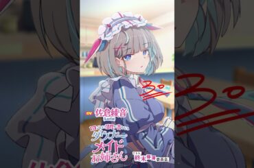 【CV：佐倉綾音】（3/7）1日ごとに湿度が高くなるダウナーメイドお姉さん【～ご主人ちゃんにダル絡んでくるメイドさん～】