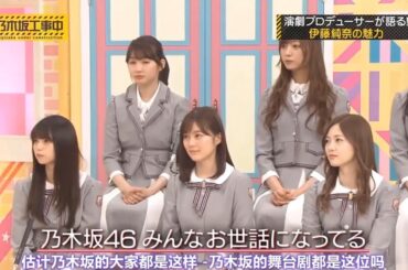 【乃木坂46】「乃木坂工事中 2025」『伊藤純奈の魅力を演劇プロデューサーが徹底解説』