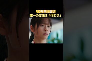 小芝風花＆佐藤健主演！日本版『私の夫と結婚して』　10年前に戻った …親友と夫の裏切りと復讐の物語