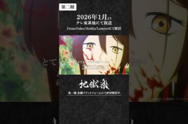 「ここは極楽浄土？それとも…」