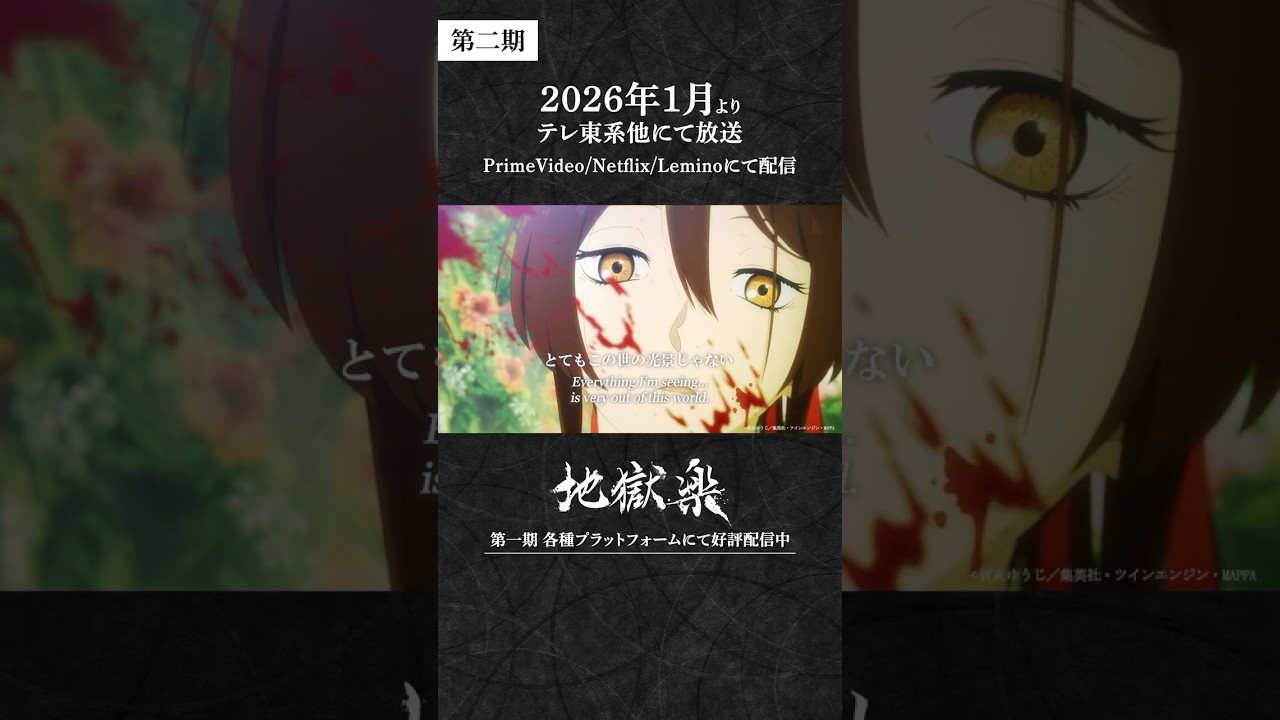 「ここは極楽浄土?それとも…」 「ここは極楽浄土?それとも…」