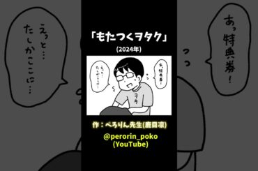 「もたつくヲタク」(2024年) #ぺろりん先生 #ぺろりん #鹿目凛 #アイドルあるある #オタクあるある #イラスト #ぺろりんイラスト