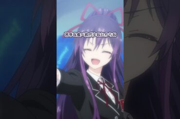 シドーも試練を乗り越えるのだ！【デート・ア・ライブV】