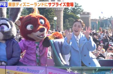 上戸彩、東京ディズニーランドにサプライズ登場！ジュディ＆ニックとスペシャルグリーティング参加　映画『ズートピア2』スペシャルグリーティング