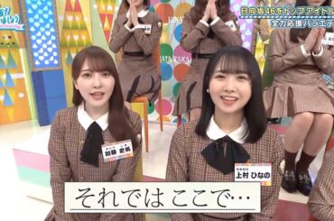 【日向坂46】「日向坂で会いましょう 2025」『アイドル界の顔、加藤史帆と上村ひなが出演するバラエティ番組』