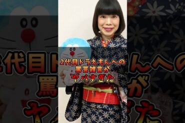 2代目ドラえもんを受け継いだ水田わさびさんの辛すぎる経験#声優 #ドラえもん