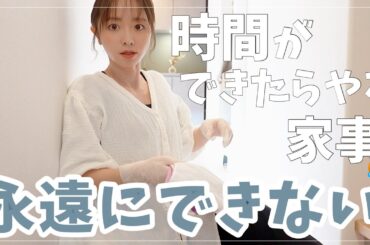 【掃除vlog】溜まっていた家事を片付ける日｜床拭き・片付け・ゴミ箱掃除【子供たち勢揃いの日曜日】