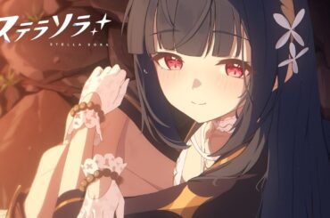 【ステラソラ】『ナツカ』(CV:#伊藤静)イメージPV