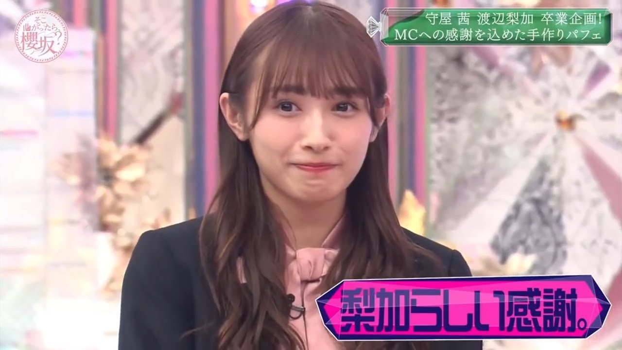 【櫻坂46】そこ曲がったら、櫻坂?🌞🌞🌞「梨加らしい感謝。」2025.12.07 FULL HD 【櫻坂46】そこ曲がったら、櫻坂?🌞🌞🌞「梨加らしい感謝。」2025.12.07 FULL HD