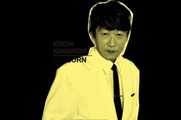 【横山雄二がゲストで登場】かわにしんち　２５．１０．０８