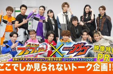 「超英雄祭2025」映像特典PR映像