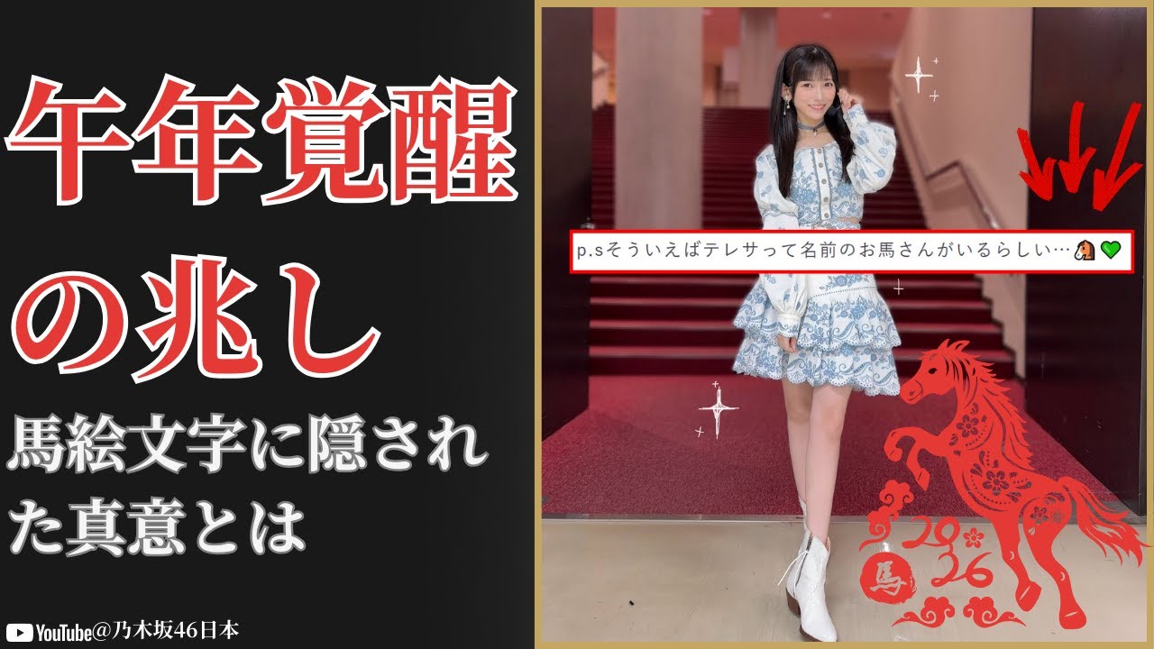 池田瑛紗 Teresa Ikeda 午年の伏線ブログに衝撃…“覚醒宣言”の真意とは【2026最新】 池田瑛紗 Teresa Ikeda 午年の伏線ブログに衝撃…“覚醒宣言”の真意とは【2026最新】