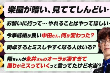 【Mリーグ2025-26】サクラナイツの楽屋が暗い / 今季成績が良い中田花奈選手、何が変わったかわかる？ / Mリーガーで『同卓するとミスしやすくなる人』はいる？【堀慎吾 / 渋川難波切り抜き】