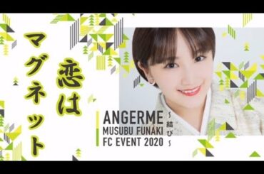 船木結の愛してやまない曲