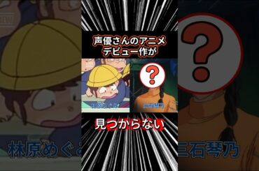 【㊗️5万再生突破】声優さんのアニメデビュー作が見つからない