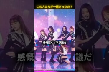 このメンバーが同じグループだったって？ #izone  #LE_SSERAFIM #IVE #ウォニョン #チェウォン