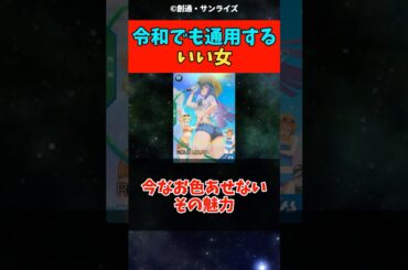 令和になっても変わらない女傑ルー・ルカ魅力はこちら【反応集】#ガンダム #反応集 #zzガンダム #shorts