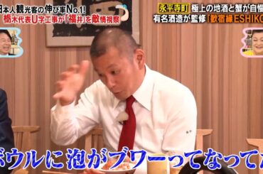 日本人観光客の伸び率No.1…!? 栃木代表・U字工事が「福井」を敵情視察…!!｜#かりそめ天国 #TVer で最新話配信中！