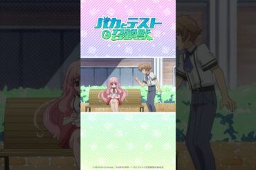 みんなの力を一つに合わせて！！ #バカテス