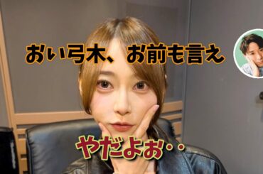 おい弓木、お前も言え！～ｱﾙﾋﾟｰﾊｶﾐｻﾏｻｶｲｹﾝﾀﾊｷﾝｸﾞ～