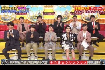 ネプリーグSP 動画 　2020年3月30日　 東大最強の才女・鈴木光が参戦！林修＆宮下草薙ら雑草軍団と激突