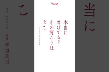 #トリンプで試着したら人生変わったわ　（宇垣美里さん）フレーズ動画