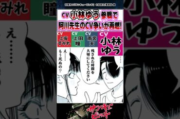 【サンキューピッチ】「cv小林ゆう参戦で阿川先生の公開オーディション再熱へ！」に対するみんなの反応集　#shorts #阿川先生