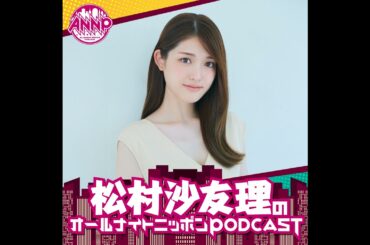 [松村沙友理 - ①] 白米は白米だけでいい？