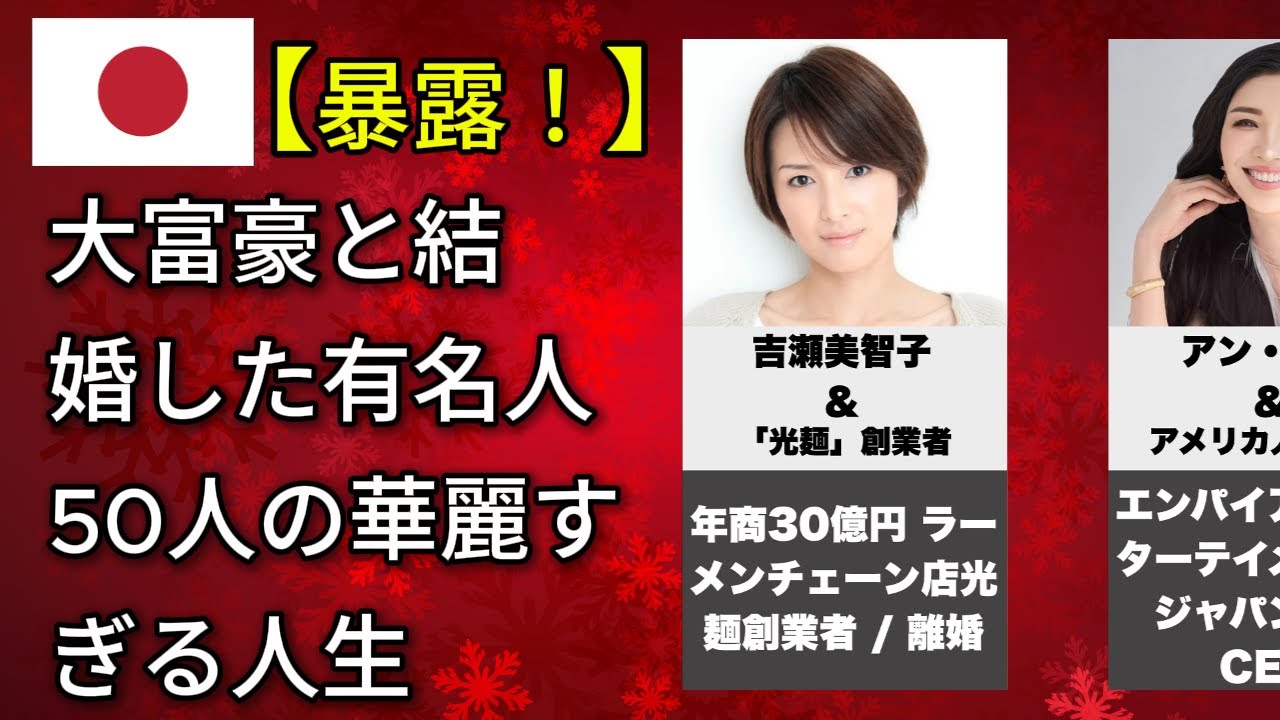 衝撃!大富豪と結婚した有名人50人の豪華すぎる人生(工藤静香・北川景子・井川遥) 衝撃!大富豪と結婚した有名人50人の豪華すぎる人生(工藤静香・北川景子・井川遥)