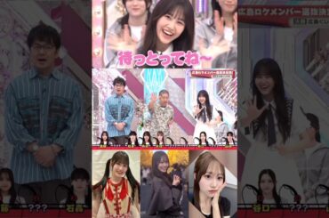 向井純葉 楽しみな広島ロケ♩決定戦ダイジェスト 櫻坂46