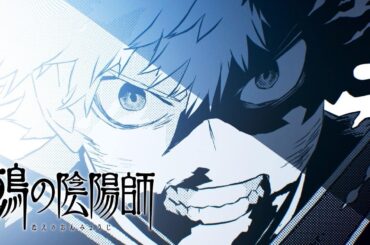 【鵺の陰陽師】「絶対に行かせない」ー代葉奪還篇PVー【10巻発売記念】