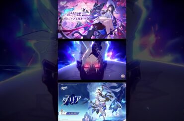 【#崩壊スターレイル】ダリアが美しすぎる…#shorts #ダリア #佐々木未来 #予告 #番組 #honkaistarrail #dahlia #pv #movie #hsrcreators