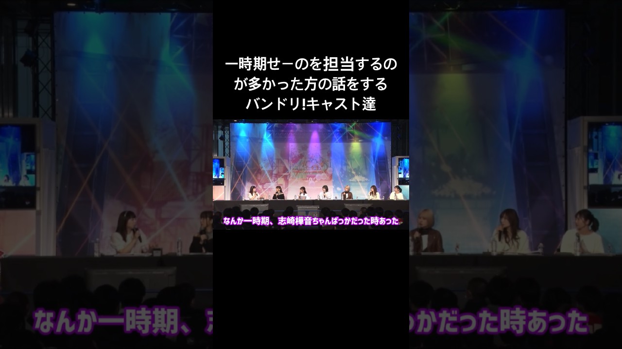 【バンドリ!】一時期せーの担当が多かった志崎樺音さん #声優 #切り抜き #バンドリ #伊藤彩沙 #日笠陽子 #中島由貴 #小澤亜季 #吉田有里 #直田姫奈 #小原莉子 #shorts 【バンドリ!】一時期せーの担当が多かった志崎樺音さん #声優 #切り抜き #バンドリ #伊藤彩沙 #日笠陽子 #中島由貴 #小澤亜季 #吉田有里 #直田姫奈 #小原莉子 #shorts