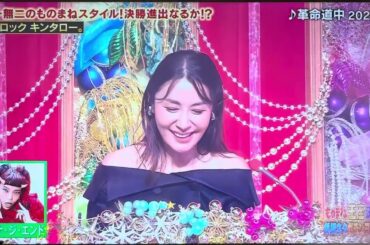 🏆ものまね王座決定戦2025🏆今回は真面目にやったわね〜😂「革命道中」アイナジエンド😈ものまね☝️キンタロー🎤