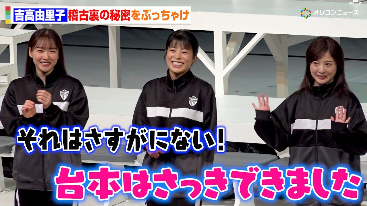 吉高由里子、稽古裏の秘密をぶっちゃけ!?さとうほなみ&桜井日奈子&山口紗弥加らと終始和やかな雰囲気 舞台『シャイニングな女たち』開幕前会見 吉高由里子、稽古裏の秘密をぶっちゃけ!?さとうほなみ&桜井日奈子&山口紗弥加らと終始和やかな雰囲気 舞台『シャイニングな女たち』開幕前会見